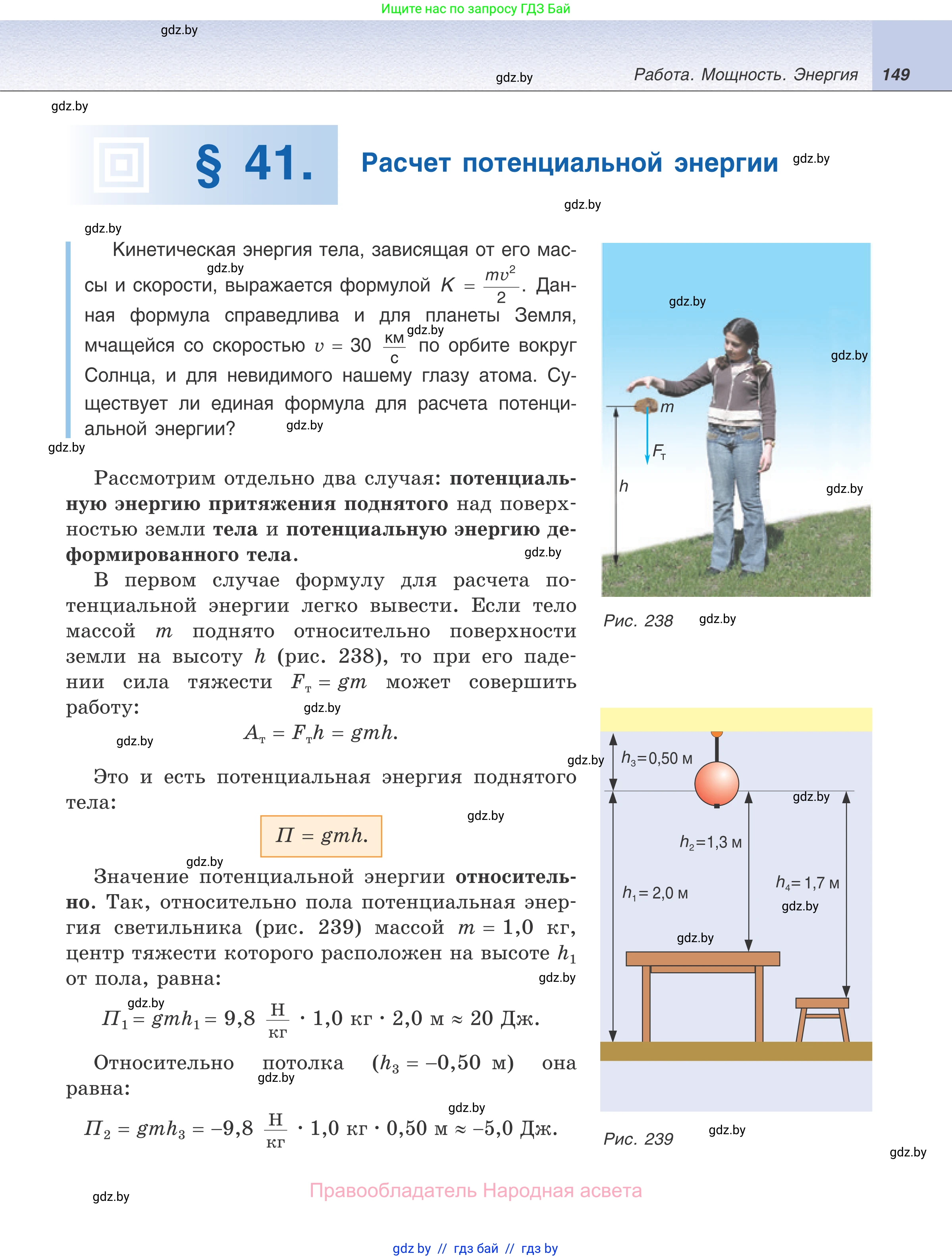 Физика, 7 класс Учебник, авторы: Исаченкова Лариса Артёмовна, Громыко Елена Владимировна, Лещинский Юрий Дмитриевич, издательство Народная асвета, Минск, 2022, бирюзового цвета, страница 149