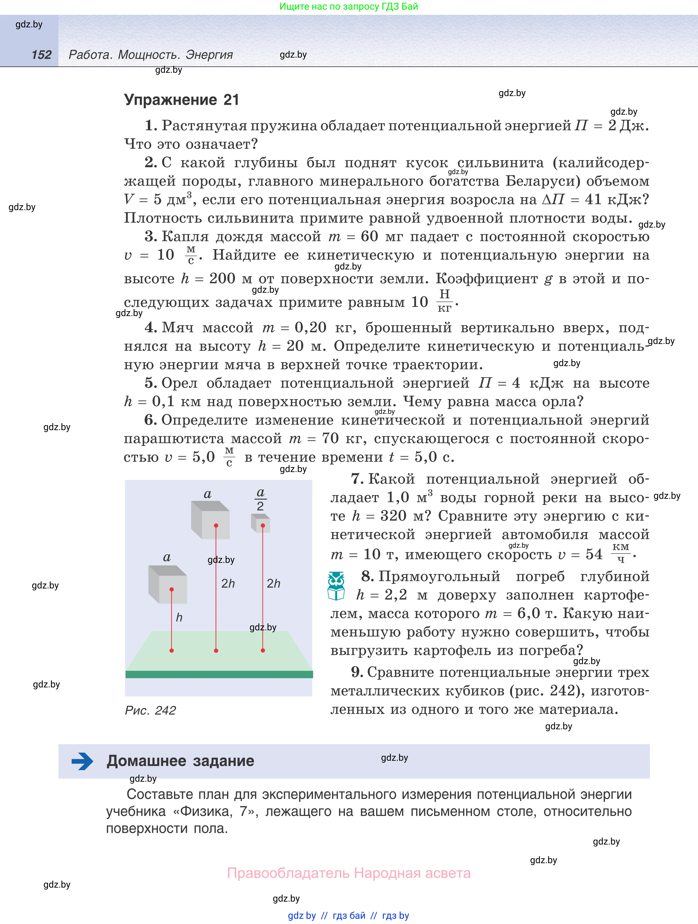 Физика, 7 класс Учебник, авторы: Исаченкова Лариса Артёмовна, Громыко Елена Владимировна, Лещинский Юрий Дмитриевич, издательство Народная асвета, Минск, 2022, бирюзового цвета, страница 152