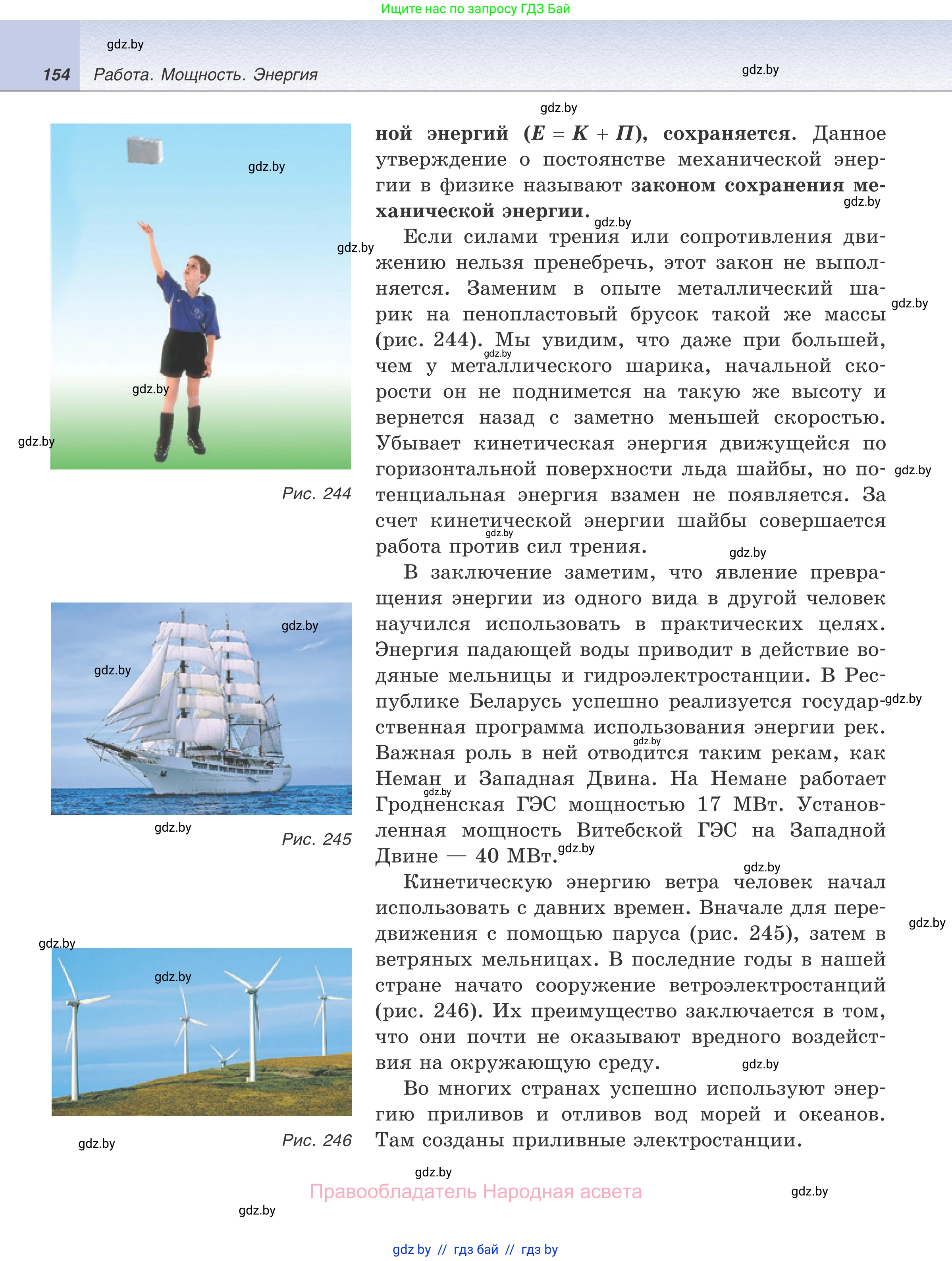 Физика, 7 класс Учебник, авторы: Исаченкова Лариса Артёмовна, Громыко Елена Владимировна, Лещинский Юрий Дмитриевич, издательство Народная асвета, Минск, 2022, бирюзового цвета, страница 154