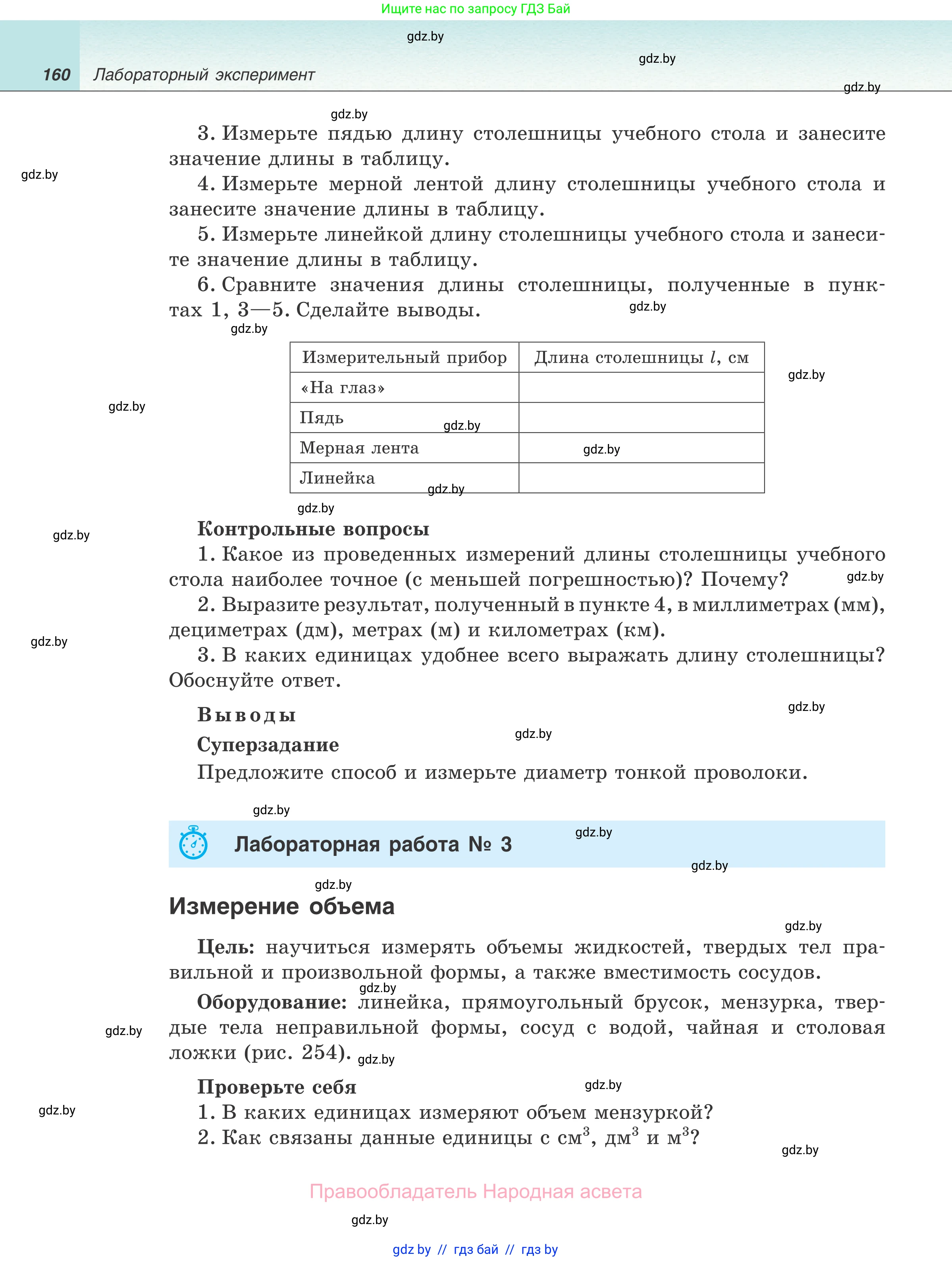 Физика, 7 класс Учебник, авторы: Исаченкова Лариса Артёмовна, Громыко Елена Владимировна, Лещинский Юрий Дмитриевич, издательство Народная асвета, Минск, 2022, бирюзового цвета, страница 160