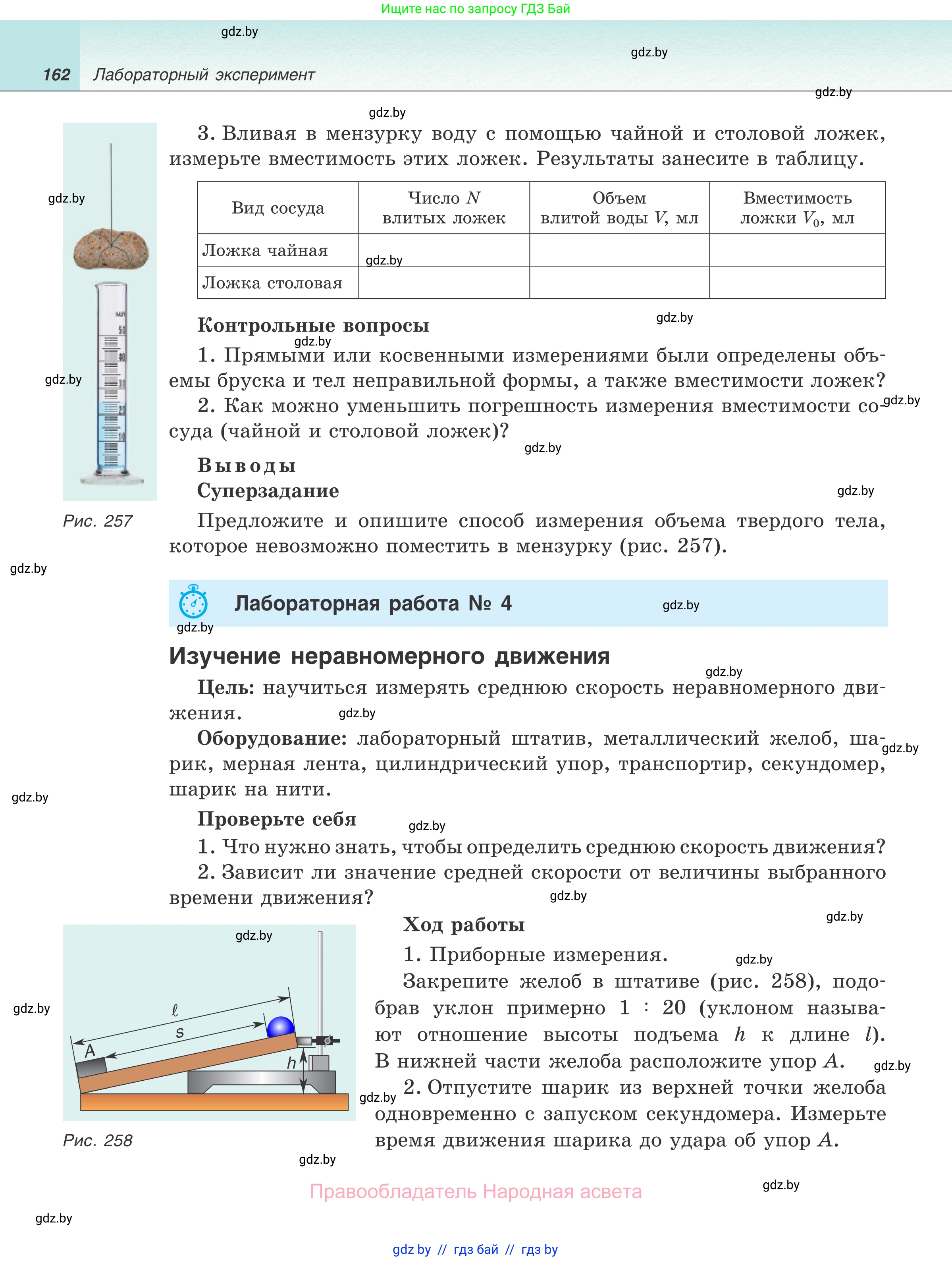 Физика, 7 класс Учебник, авторы: Исаченкова Лариса Артёмовна, Громыко Елена Владимировна, Лещинский Юрий Дмитриевич, издательство Народная асвета, Минск, 2022, бирюзового цвета, страница 162