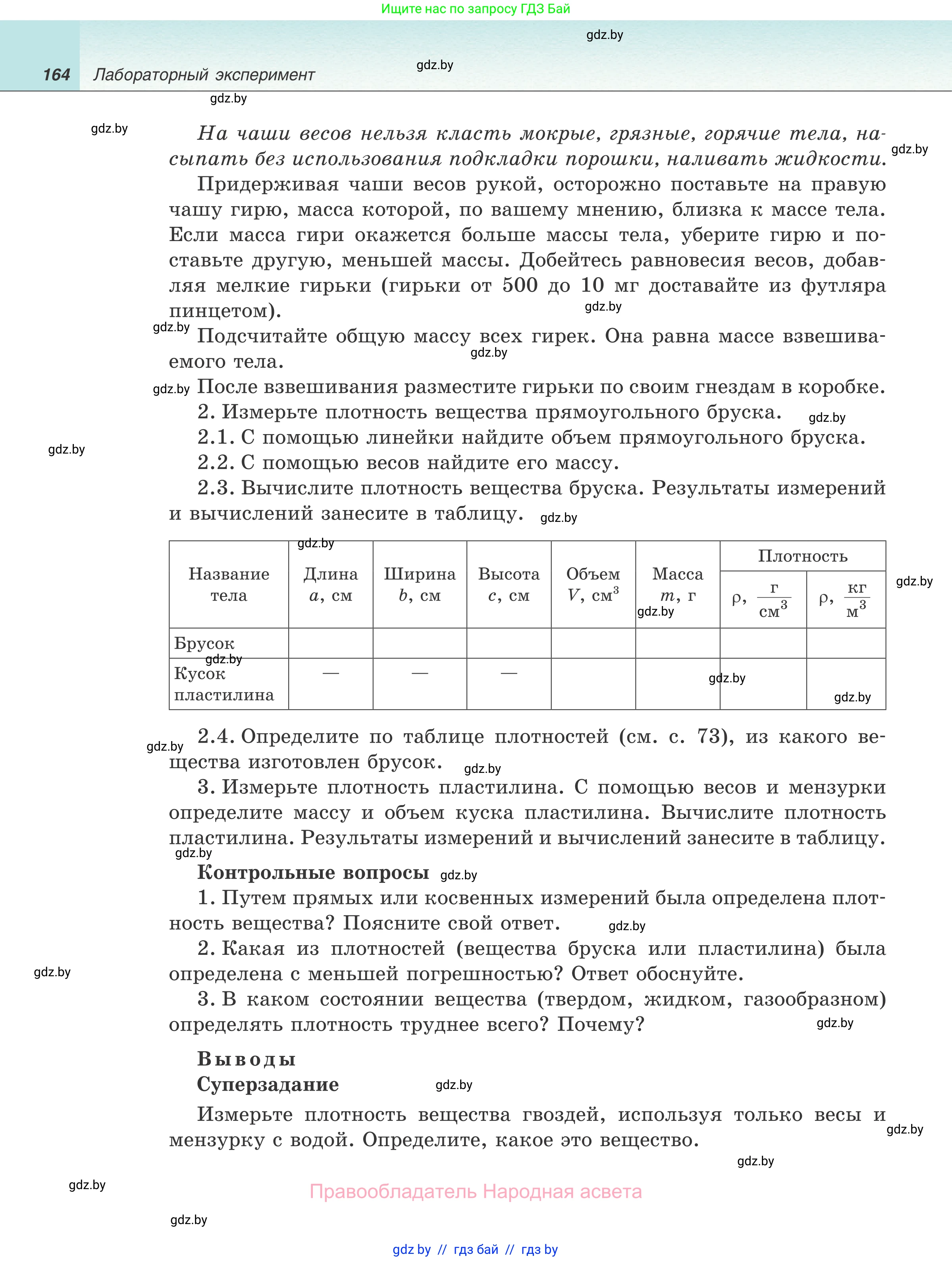 Физика, 7 класс Учебник, авторы: Исаченкова Лариса Артёмовна, Громыко Елена Владимировна, Лещинский Юрий Дмитриевич, издательство Народная асвета, Минск, 2022, бирюзового цвета, страница 164