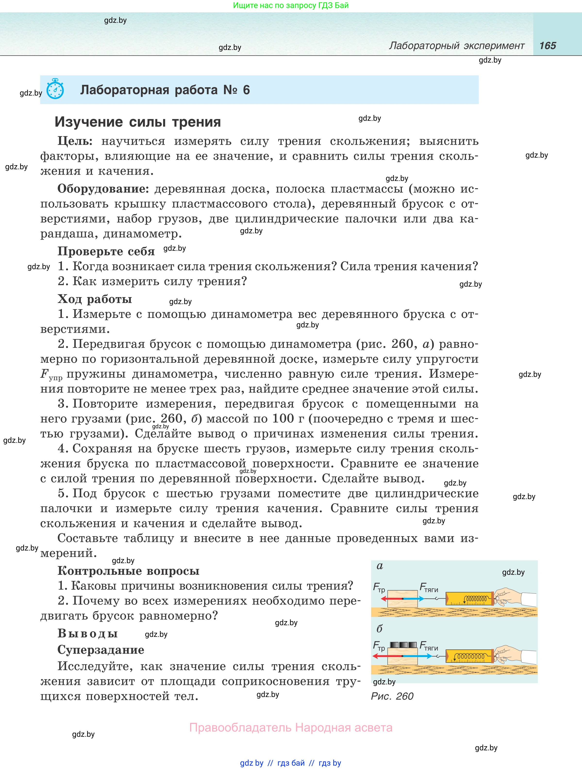 Физика, 7 класс Учебник, авторы: Исаченкова Лариса Артёмовна, Громыко Елена Владимировна, Лещинский Юрий Дмитриевич, издательство Народная асвета, Минск, 2022, бирюзового цвета, страница 165