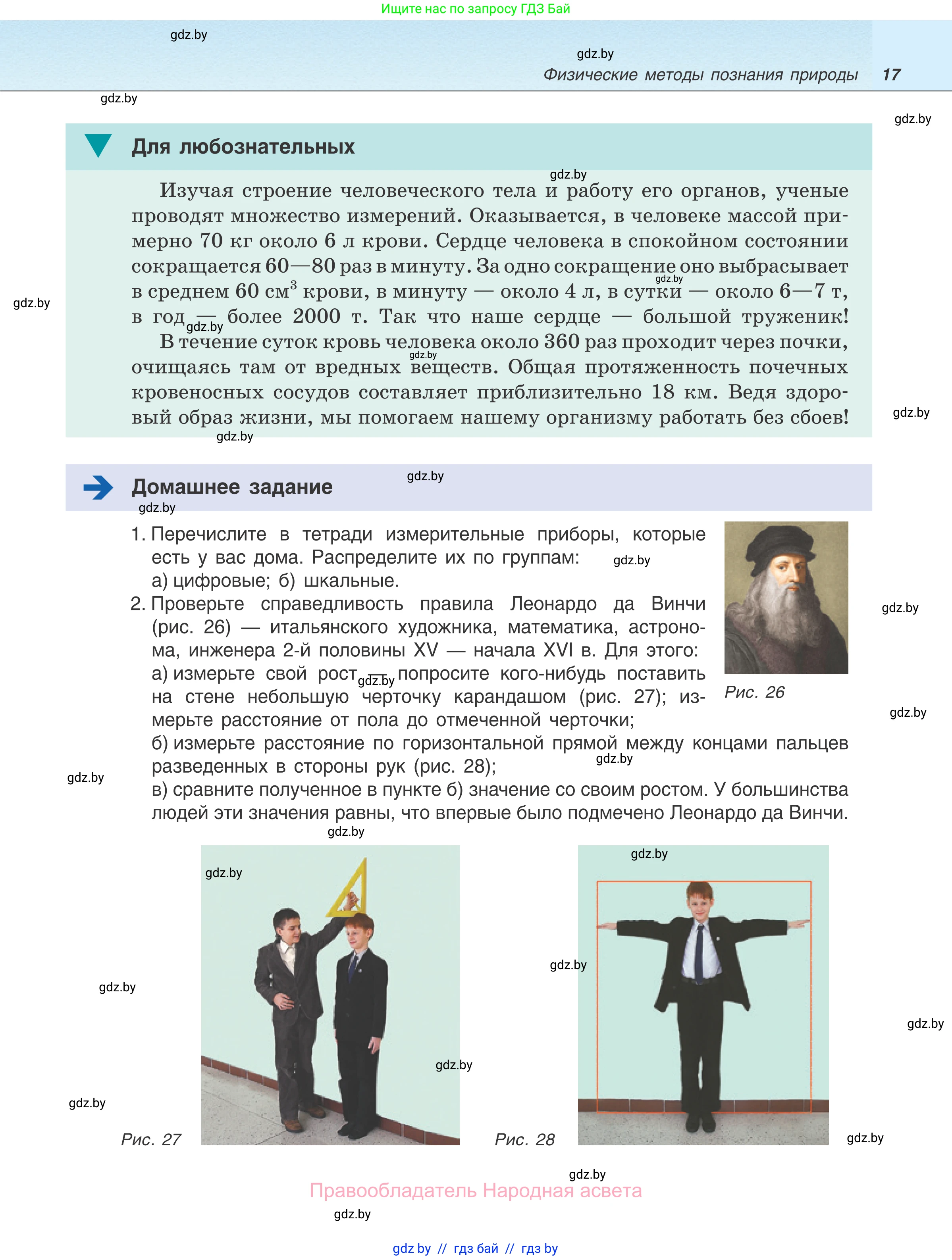 Физика, 7 класс Учебник, авторы: Исаченкова Лариса Артёмовна, Громыко Елена Владимировна, Лещинский Юрий Дмитриевич, издательство Народная асвета, Минск, 2022, бирюзового цвета, страница 17