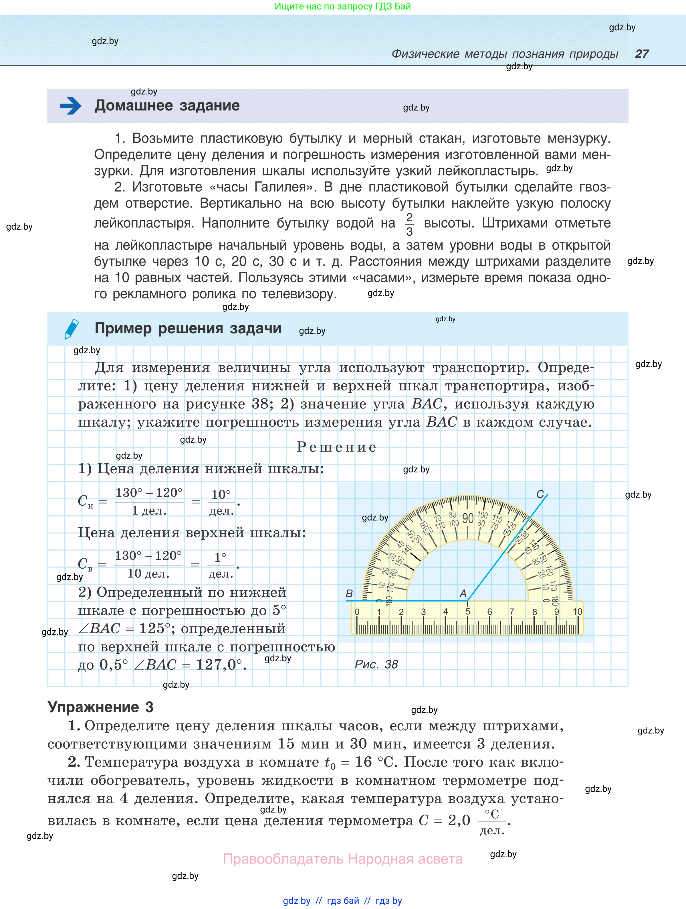 Физика, 7 класс Учебник, авторы: Исаченкова Лариса Артёмовна, Громыко Елена Владимировна, Лещинский Юрий Дмитриевич, издательство Народная асвета, Минск, 2022, бирюзового цвета, страница 27