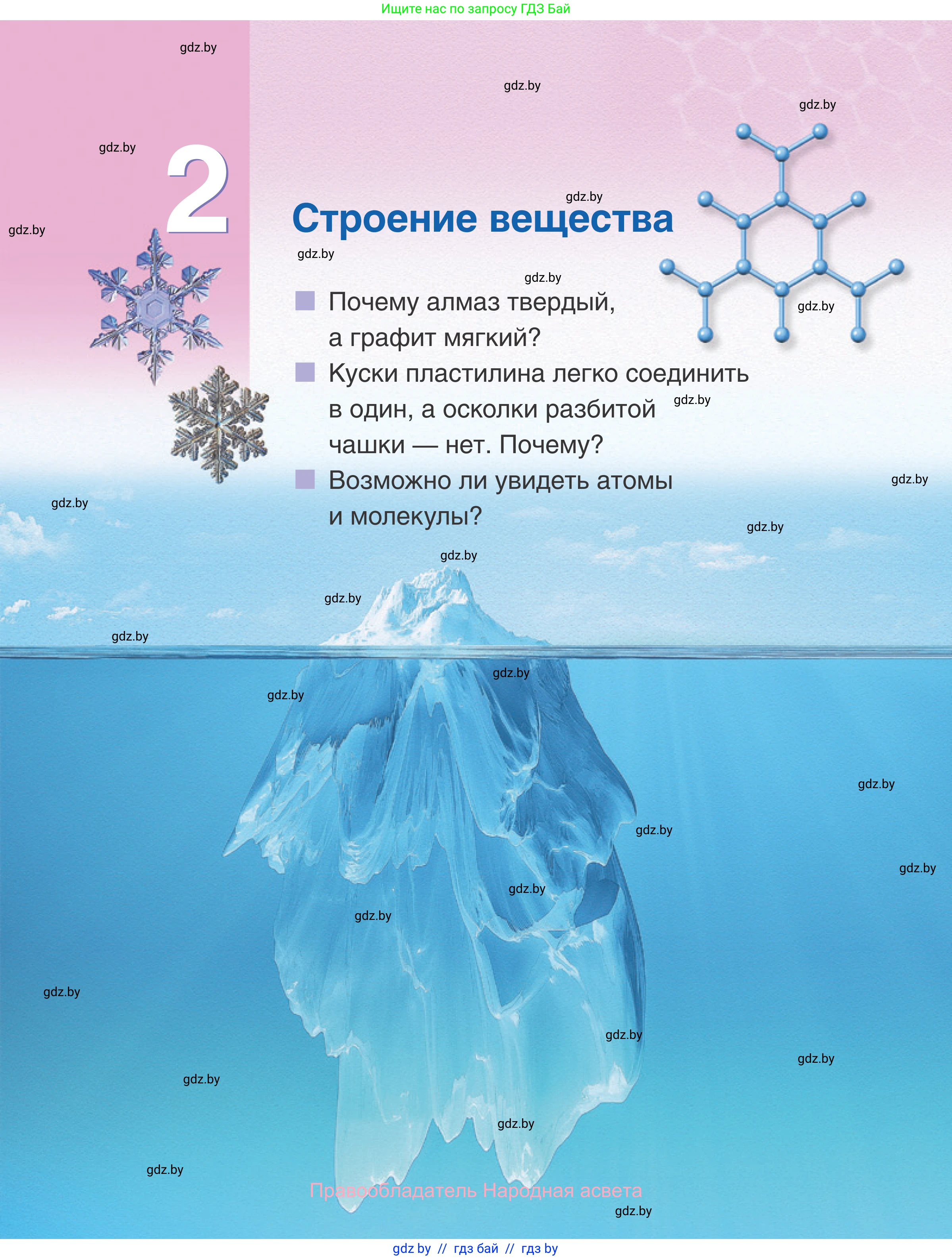 Физика, 7 класс Учебник, авторы: Исаченкова Лариса Артёмовна, Громыко Елена Владимировна, Лещинский Юрий Дмитриевич, издательство Народная асвета, Минск, 2022, бирюзового цвета, страница 29