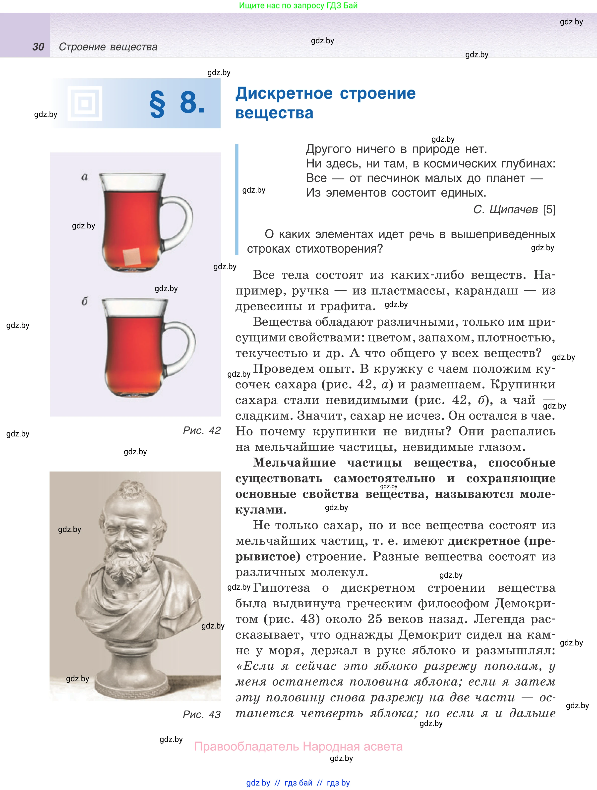 Физика, 7 класс Учебник, авторы: Исаченкова Лариса Артёмовна, Громыко Елена Владимировна, Лещинский Юрий Дмитриевич, издательство Народная асвета, Минск, 2022, бирюзового цвета, страница 30