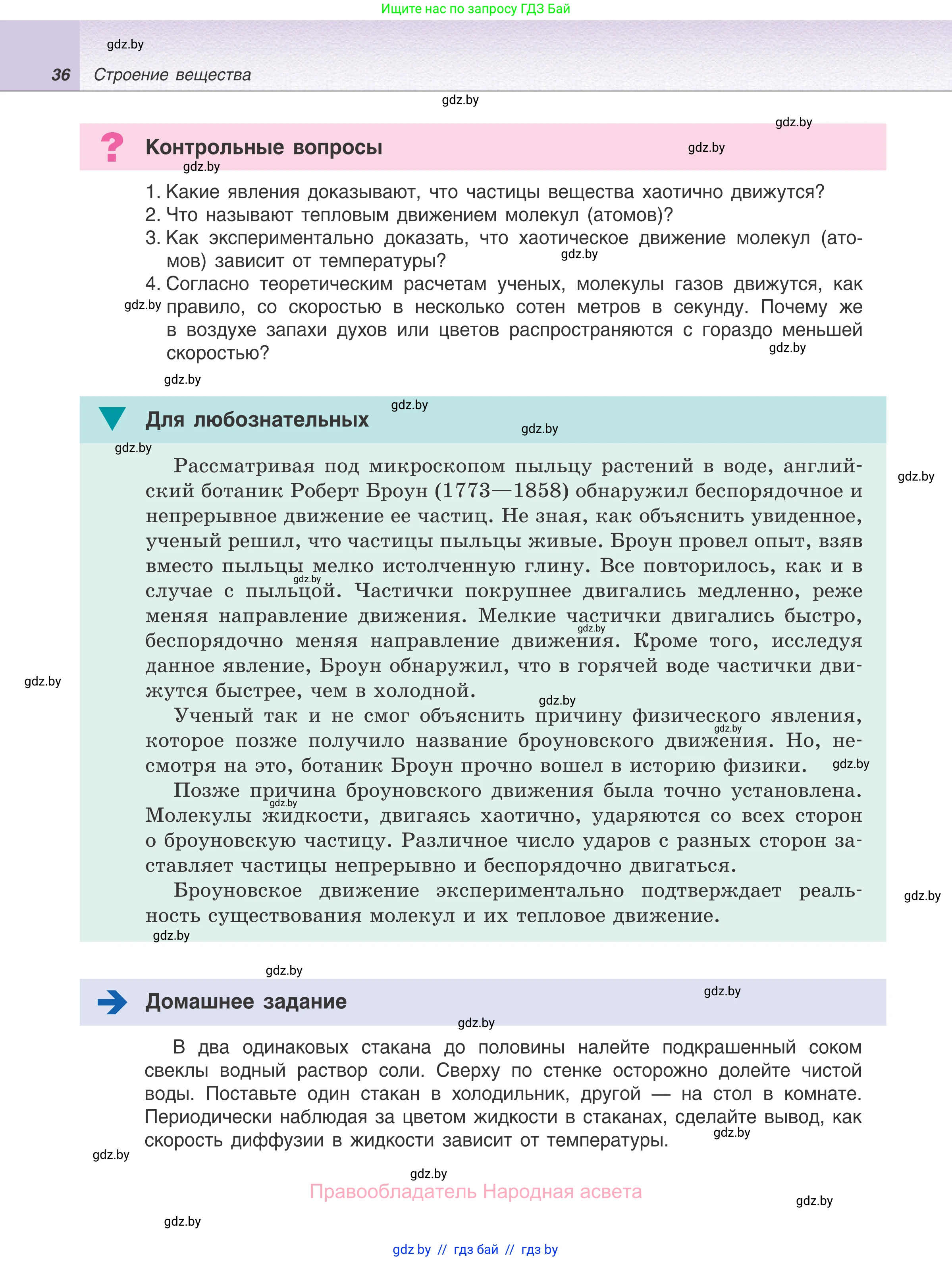 Физика, 7 класс Учебник, авторы: Исаченкова Лариса Артёмовна, Громыко Елена Владимировна, Лещинский Юрий Дмитриевич, издательство Народная асвета, Минск, 2022, бирюзового цвета, страница 36