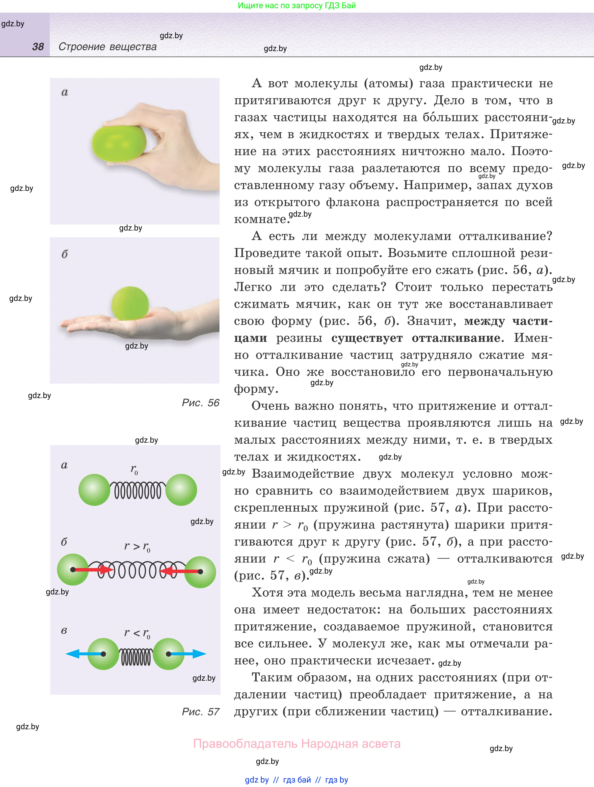Физика, 7 класс Учебник, авторы: Исаченкова Лариса Артёмовна, Громыко Елена Владимировна, Лещинский Юрий Дмитриевич, издательство Народная асвета, Минск, 2022, бирюзового цвета, страница 38