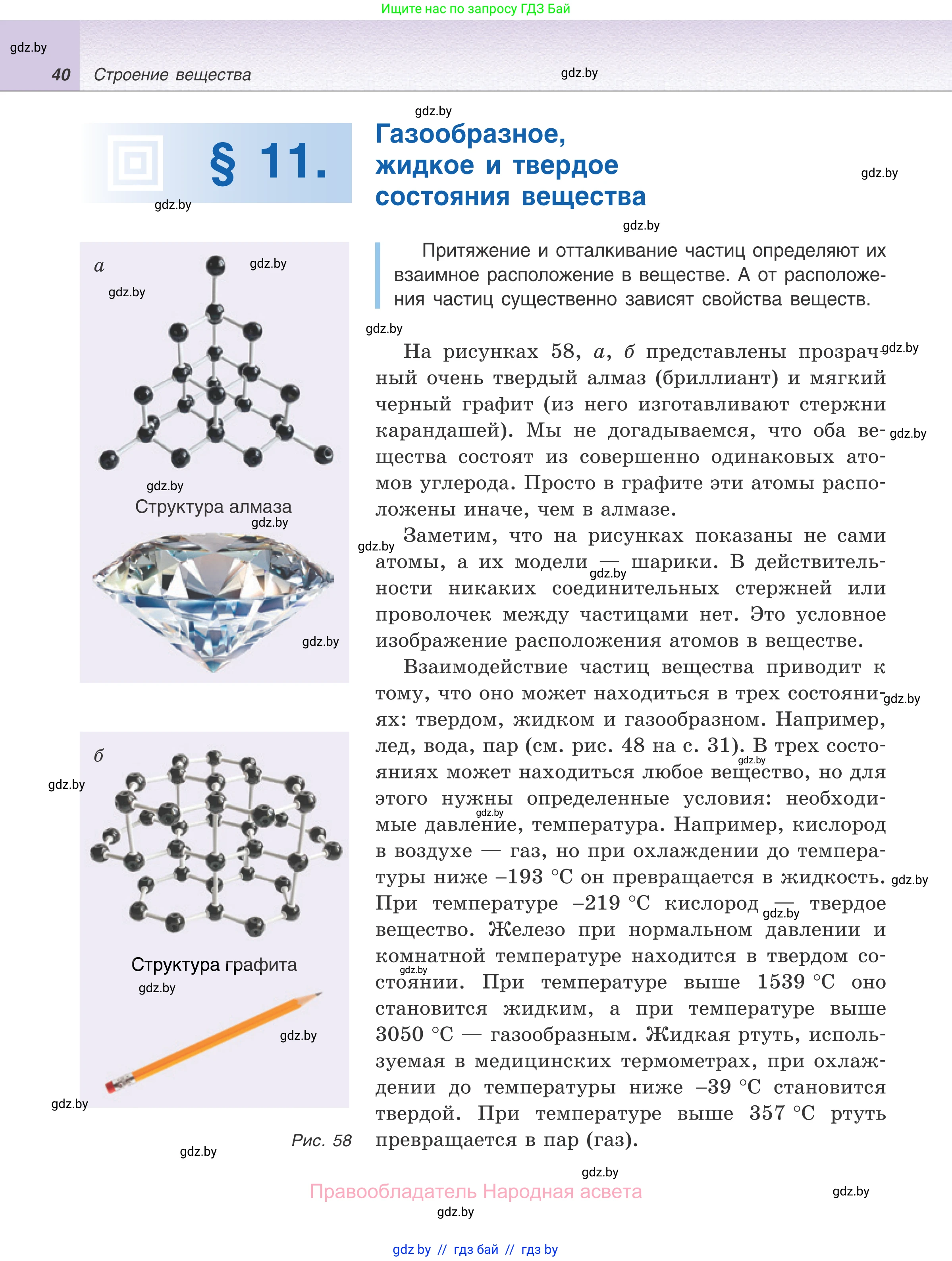 Физика, 7 класс Учебник, авторы: Исаченкова Лариса Артёмовна, Громыко Елена Владимировна, Лещинский Юрий Дмитриевич, издательство Народная асвета, Минск, 2022, бирюзового цвета, страница 40