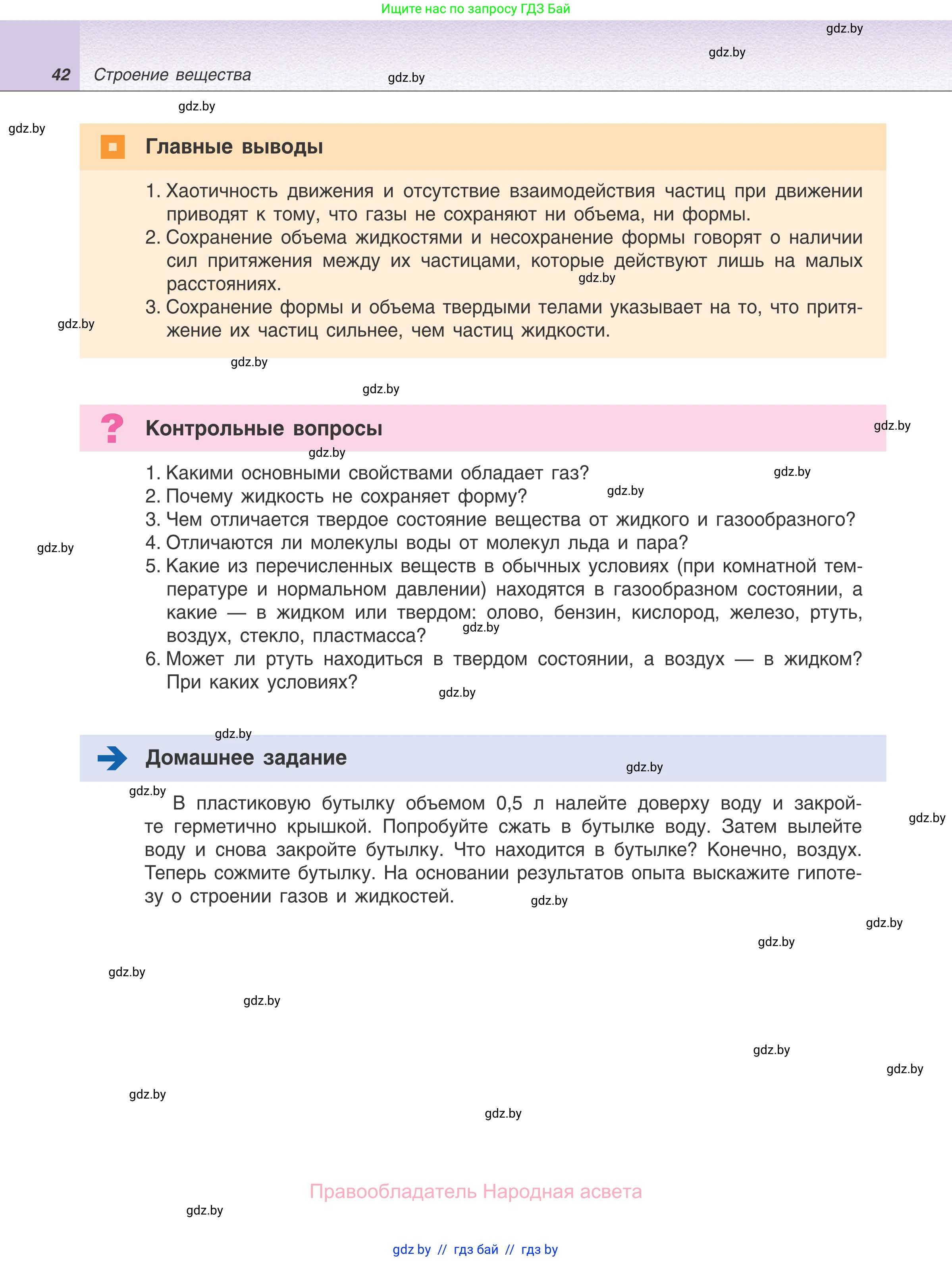 Физика, 7 класс Учебник, авторы: Исаченкова Лариса Артёмовна, Громыко Елена Владимировна, Лещинский Юрий Дмитриевич, издательство Народная асвета, Минск, 2022, бирюзового цвета, страница 42