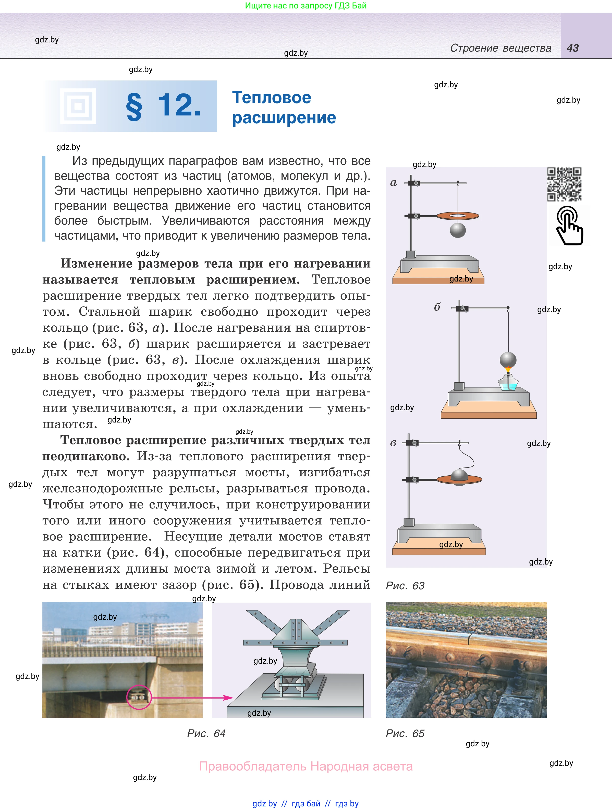 Физика, 7 класс Учебник, авторы: Исаченкова Лариса Артёмовна, Громыко Елена Владимировна, Лещинский Юрий Дмитриевич, издательство Народная асвета, Минск, 2022, бирюзового цвета, страница 43
