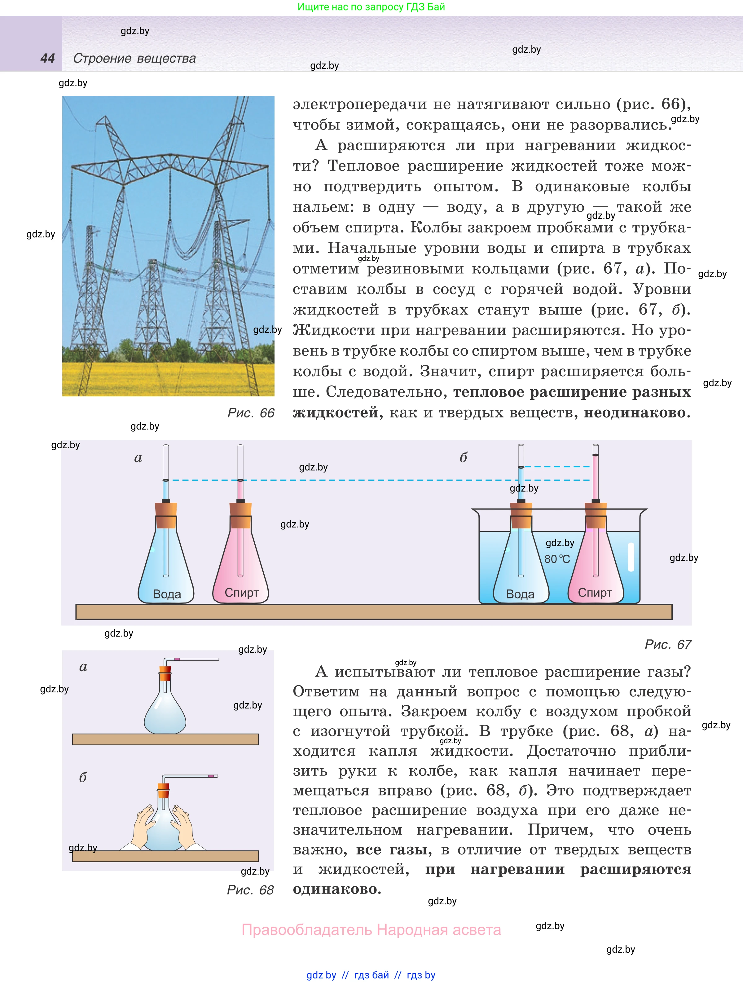 Физика, 7 класс Учебник, авторы: Исаченкова Лариса Артёмовна, Громыко Елена Владимировна, Лещинский Юрий Дмитриевич, издательство Народная асвета, Минск, 2022, бирюзового цвета, страница 44