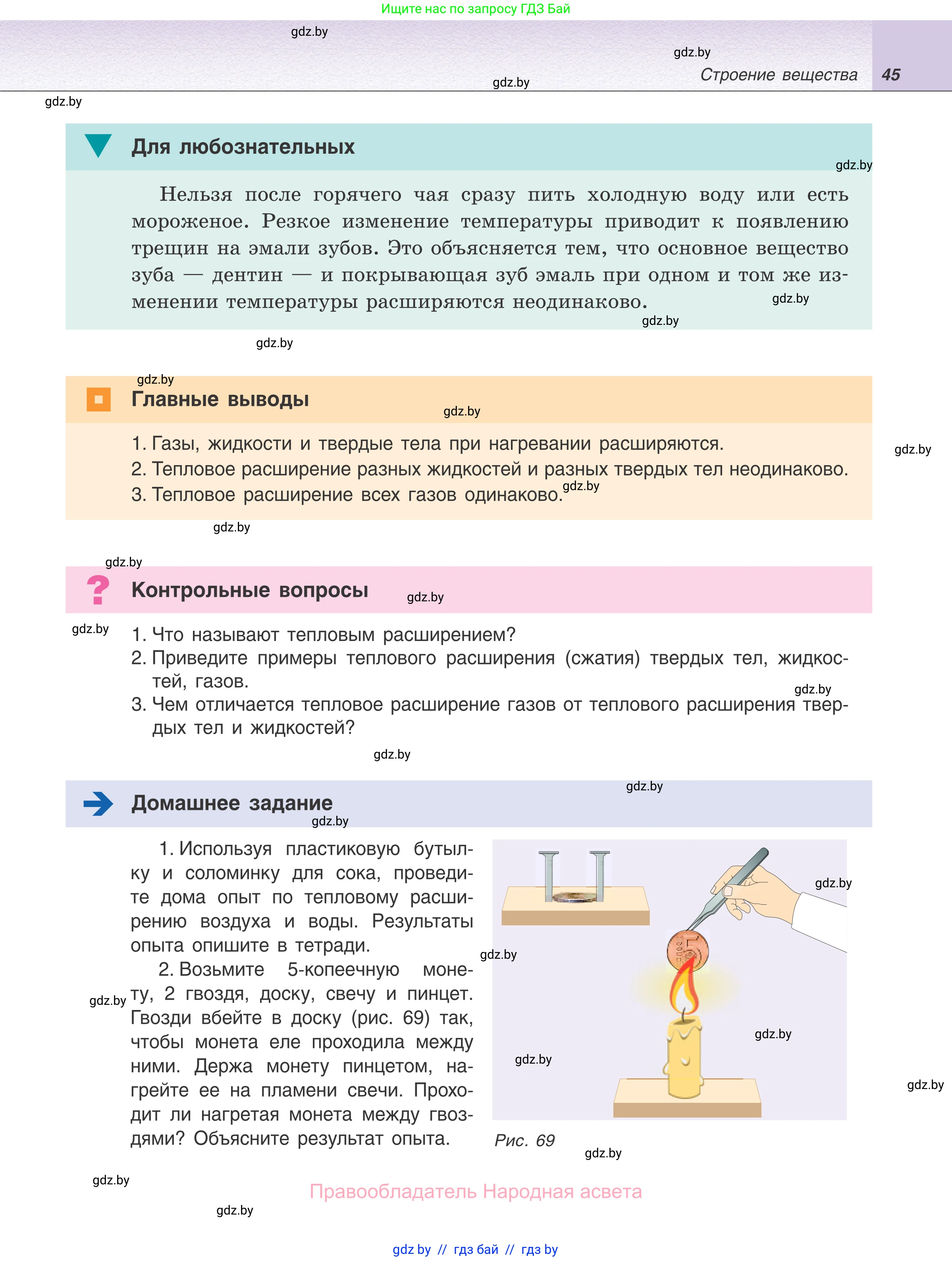 Физика, 7 класс Учебник, авторы: Исаченкова Лариса Артёмовна, Громыко Елена Владимировна, Лещинский Юрий Дмитриевич, издательство Народная асвета, Минск, 2022, бирюзового цвета, страница 45