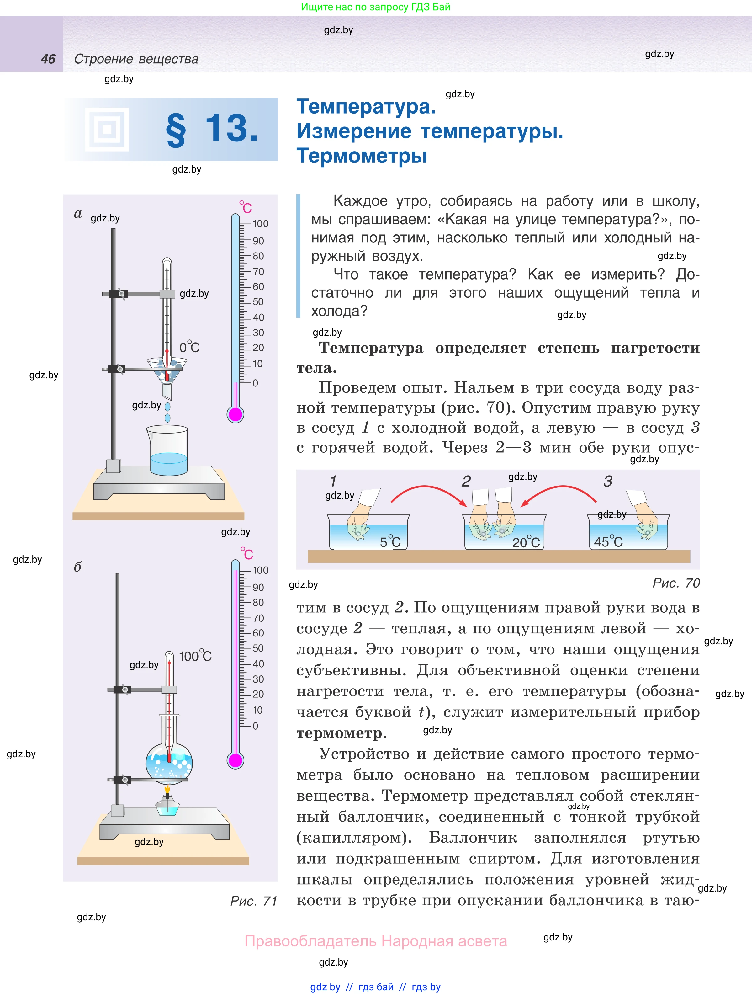 Физика, 7 класс Учебник, авторы: Исаченкова Лариса Артёмовна, Громыко Елена Владимировна, Лещинский Юрий Дмитриевич, издательство Народная асвета, Минск, 2022, бирюзового цвета, страница 46