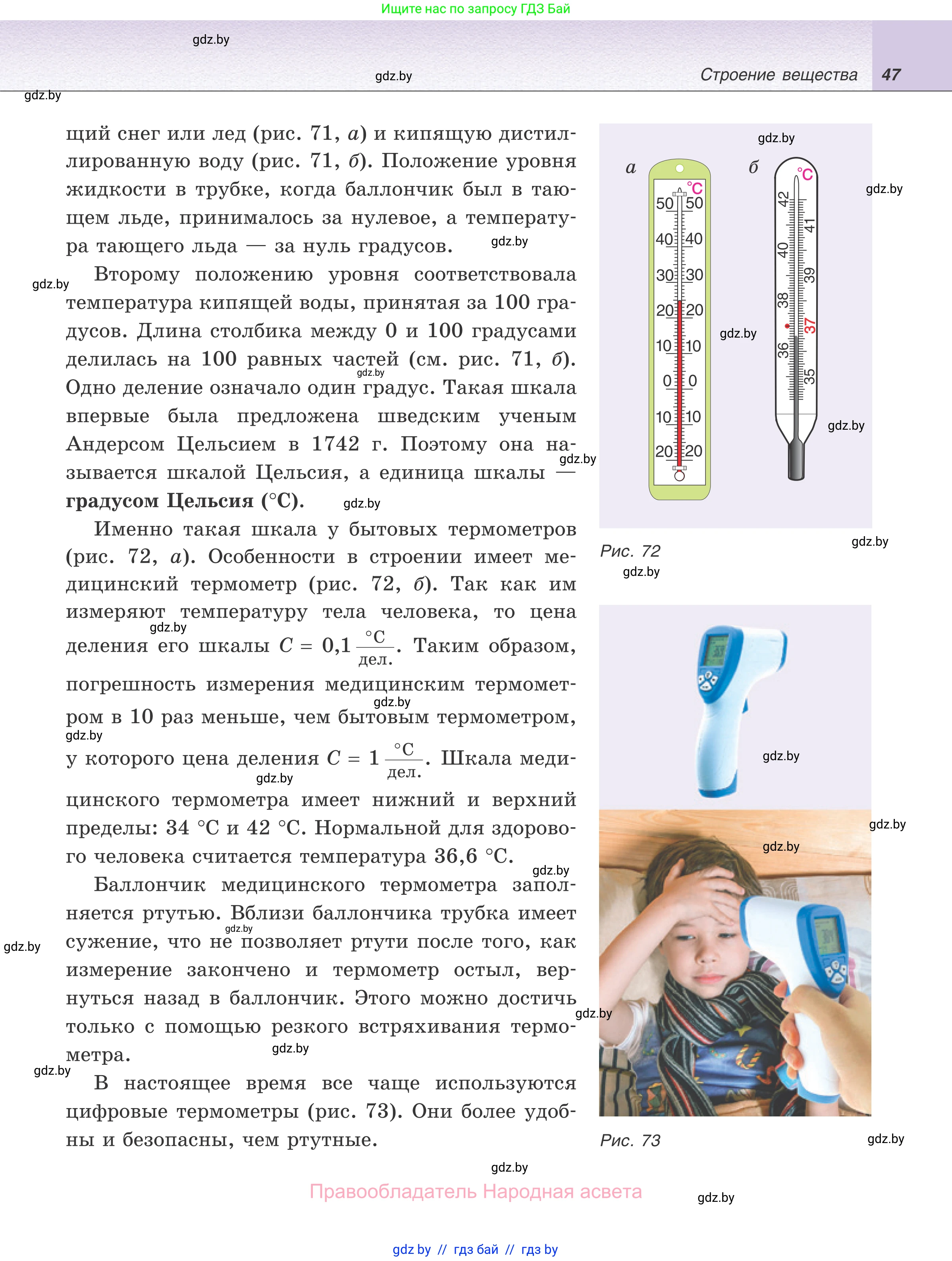 Физика, 7 класс Учебник, авторы: Исаченкова Лариса Артёмовна, Громыко Елена Владимировна, Лещинский Юрий Дмитриевич, издательство Народная асвета, Минск, 2022, бирюзового цвета, страница 47
