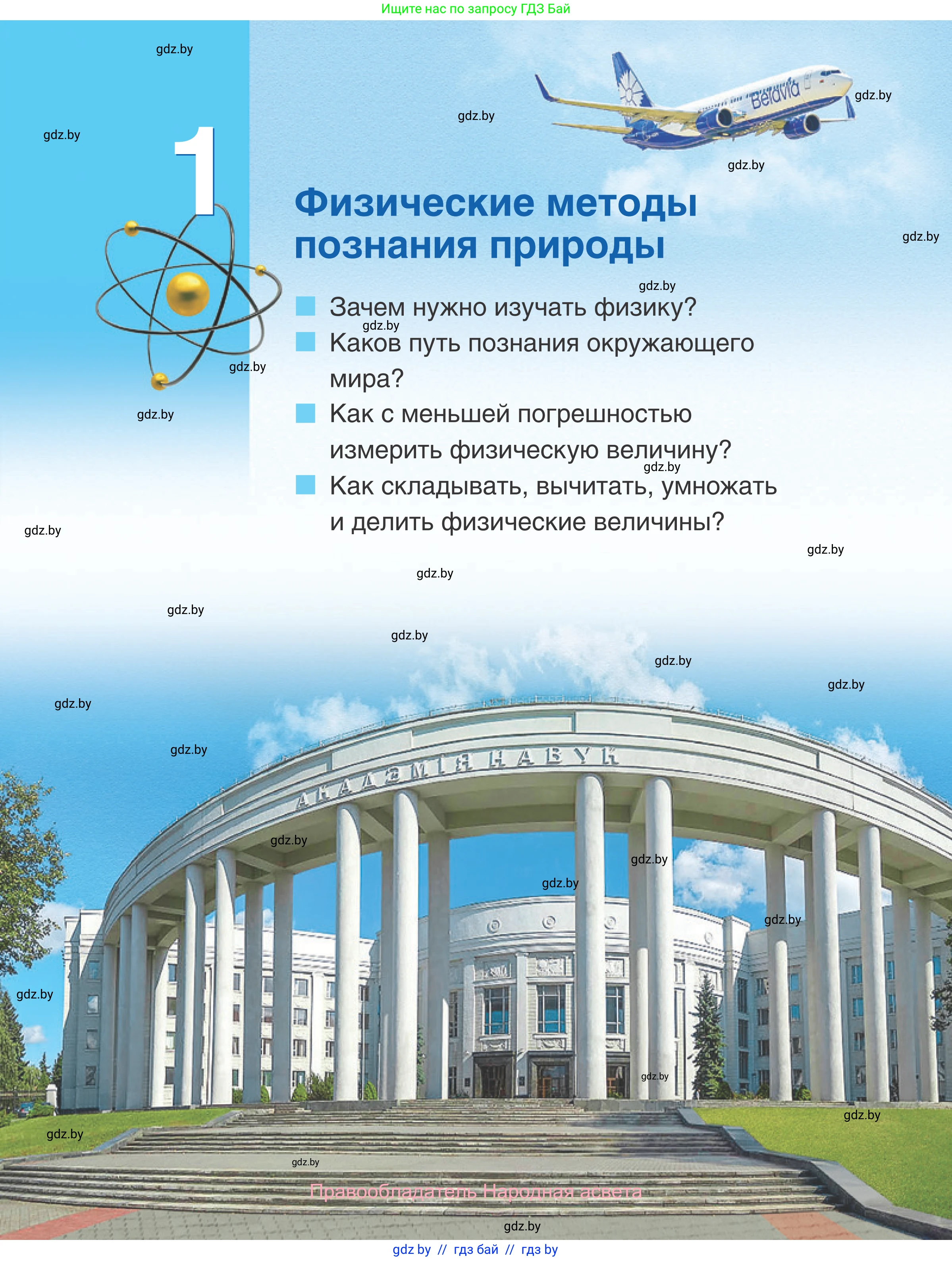 Физика, 7 класс Учебник, авторы: Исаченкова Лариса Артёмовна, Громыко Елена Владимировна, Лещинский Юрий Дмитриевич, издательство Народная асвета, Минск, 2022, бирюзового цвета, страница 5