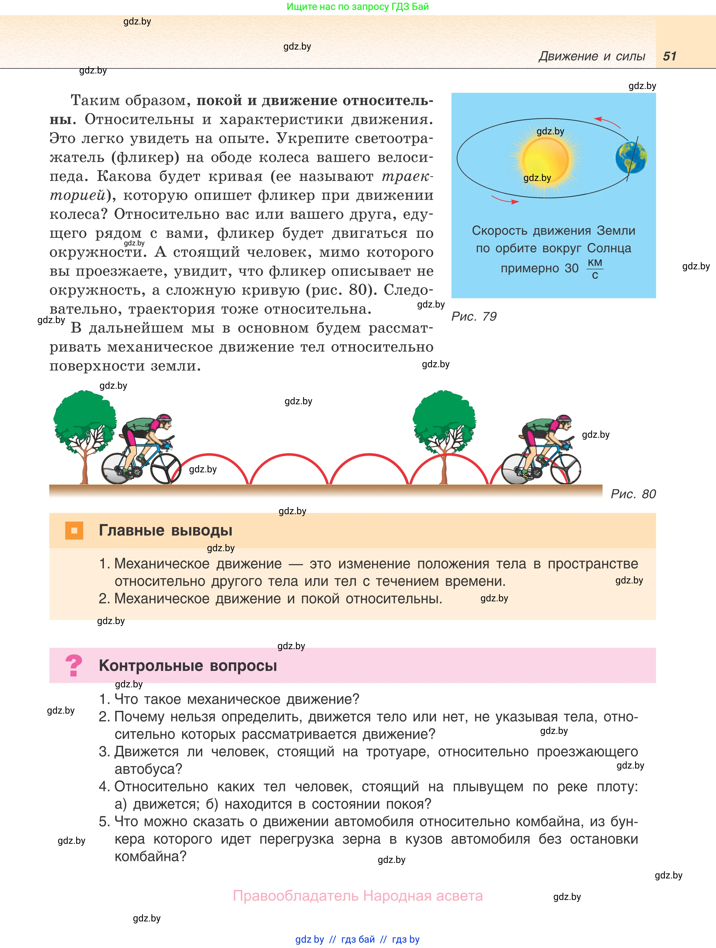 Физика, 7 класс Учебник, авторы: Исаченкова Лариса Артёмовна, Громыко Елена Владимировна, Лещинский Юрий Дмитриевич, издательство Народная асвета, Минск, 2022, бирюзового цвета, страница 51