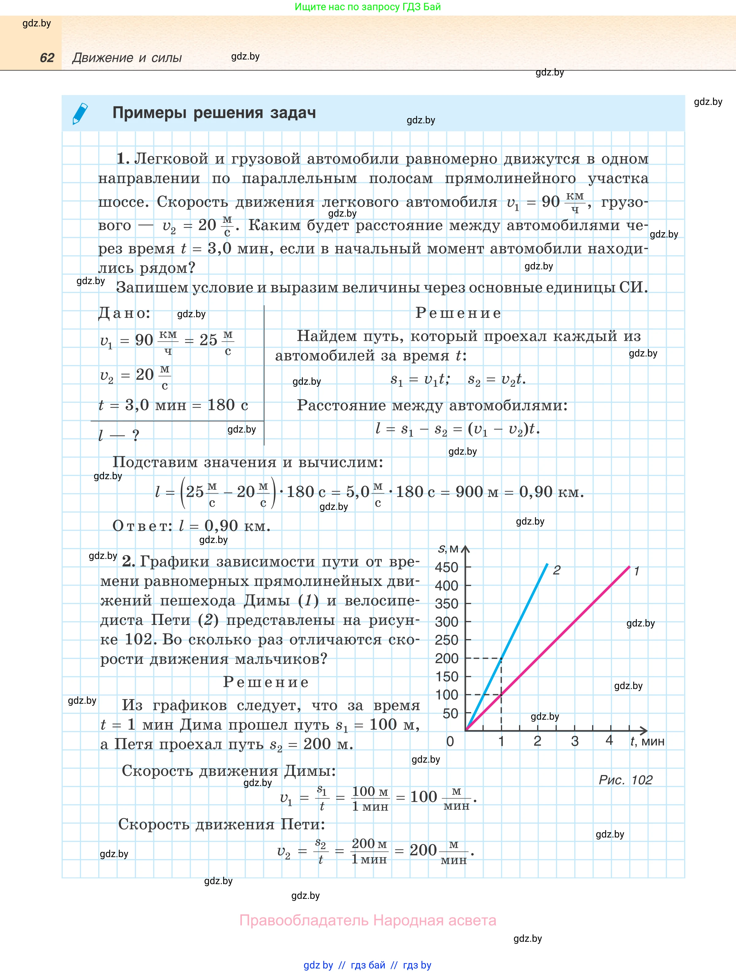 Физика, 7 класс Учебник, авторы: Исаченкова Лариса Артёмовна, Громыко Елена Владимировна, Лещинский Юрий Дмитриевич, издательство Народная асвета, Минск, 2022, бирюзового цвета, страница 62