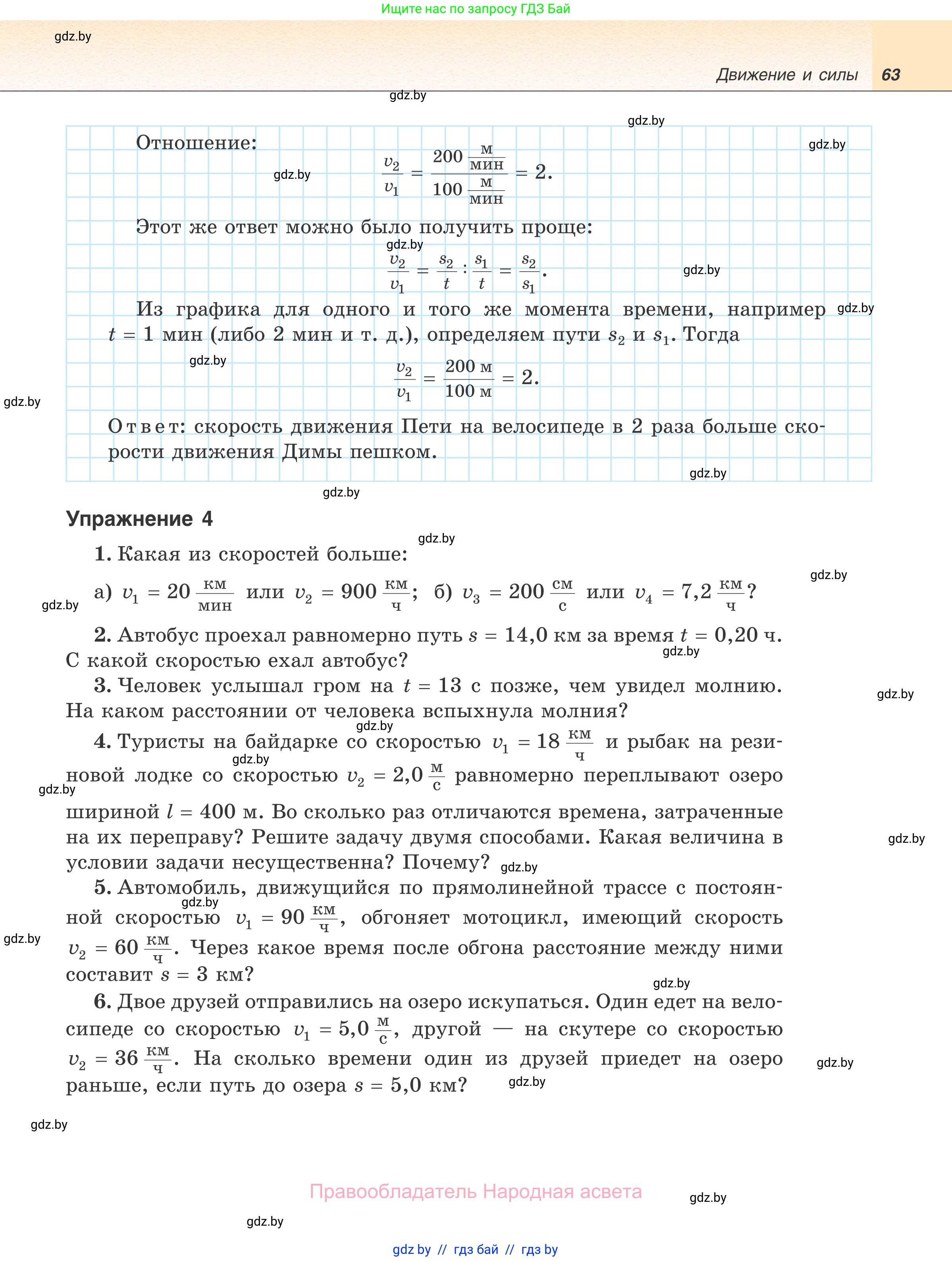 Физика, 7 класс Учебник, авторы: Исаченкова Лариса Артёмовна, Громыко Елена Владимировна, Лещинский Юрий Дмитриевич, издательство Народная асвета, Минск, 2022, бирюзового цвета, страница 63