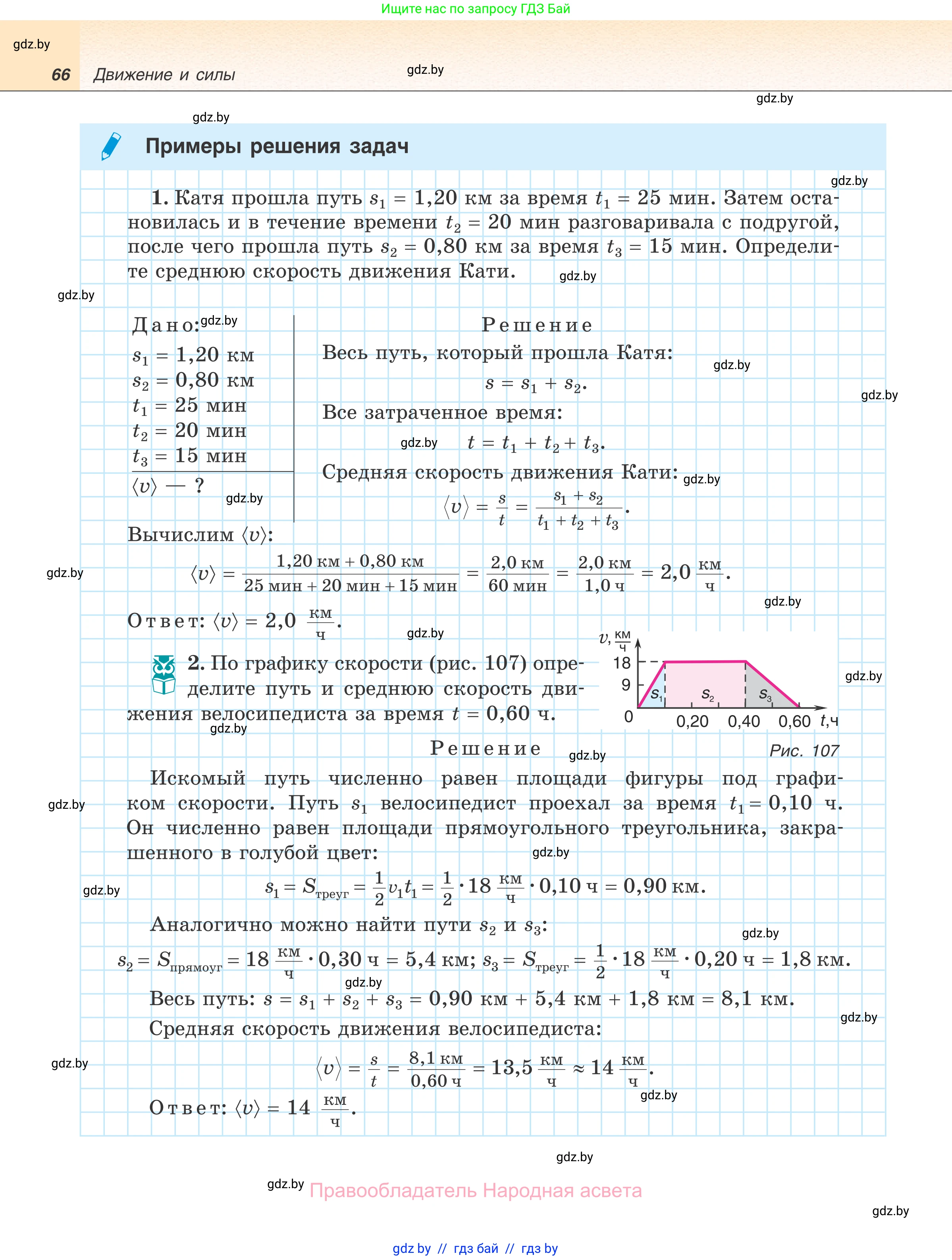 Физика, 7 класс Учебник, авторы: Исаченкова Лариса Артёмовна, Громыко Елена Владимировна, Лещинский Юрий Дмитриевич, издательство Народная асвета, Минск, 2022, бирюзового цвета, страница 66