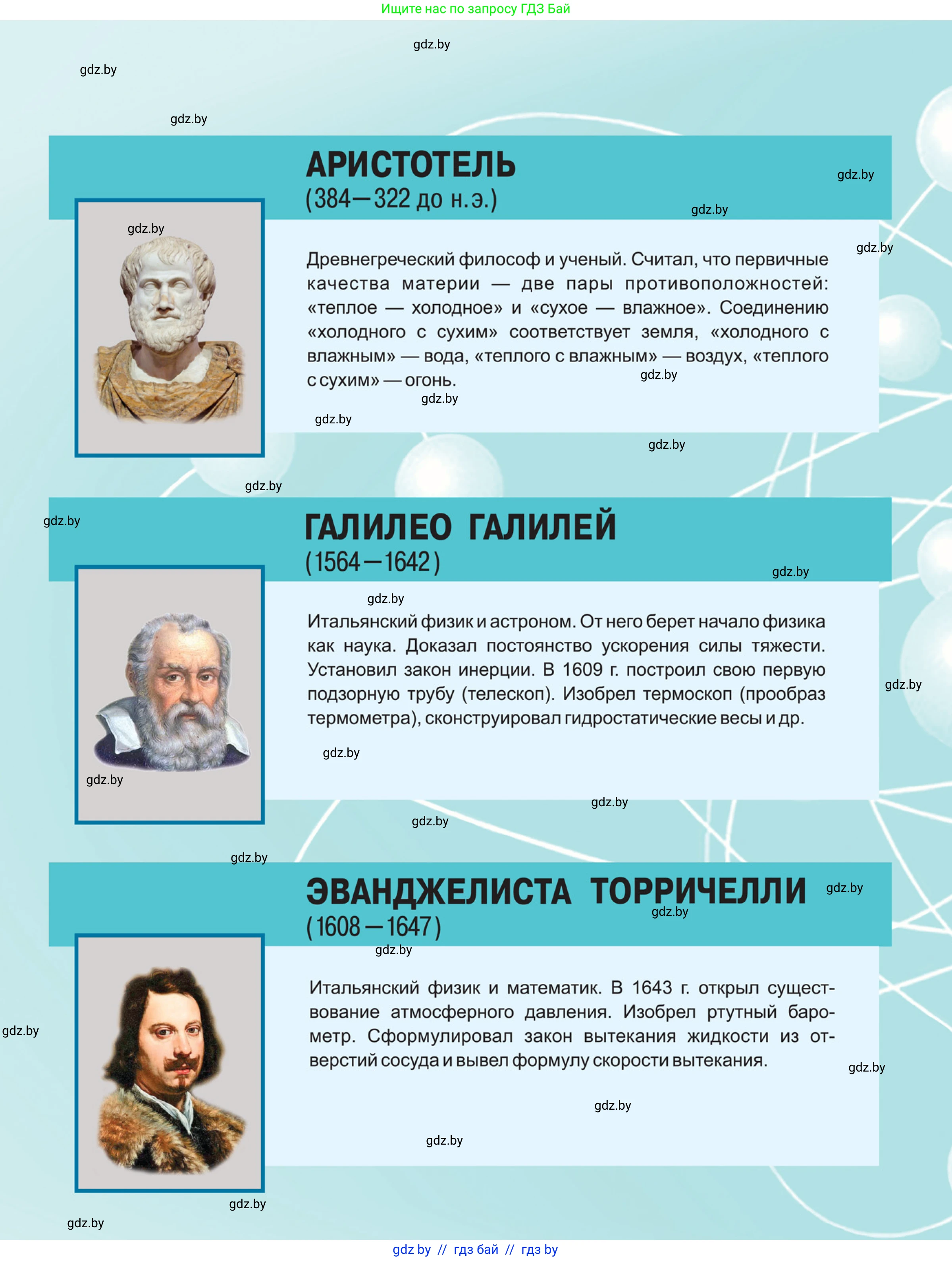 Физика, 7 класс Учебник, авторы: Исаченкова Лариса Артёмовна, Громыко Елена Владимировна, Лещинский Юрий Дмитриевич, издательство Народная асвета, Минск, 2022, бирюзового цвета, 