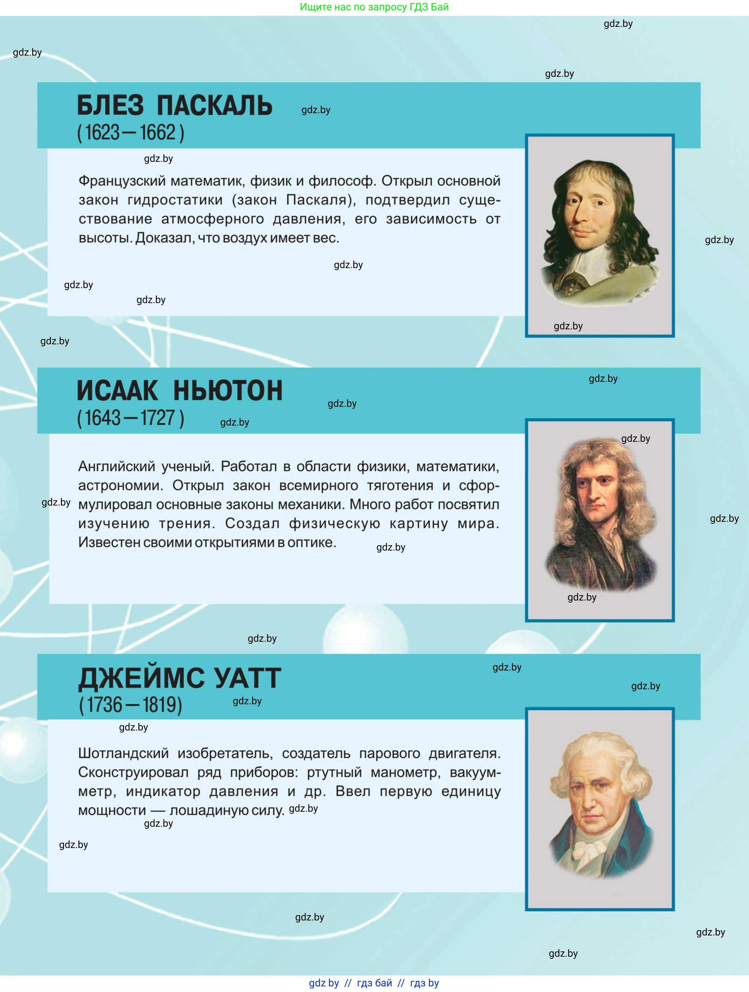 Физика, 7 класс Учебник, авторы: Исаченкова Лариса Артёмовна, Громыко Елена Владимировна, Лещинский Юрий Дмитриевич, издательство Народная асвета, Минск, 2022, бирюзового цвета, 