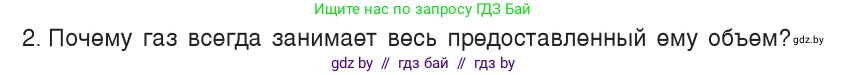 Физика, 7 класс Учебник, авторы: Исаченкова Лариса Артёмовна, Громыко Елена Владимировна, Лещинский Юрий Дмитриевич, издательство Народная асвета, Минск, 2022, бирюзового цвета, страница 39, номер 2, Условие
