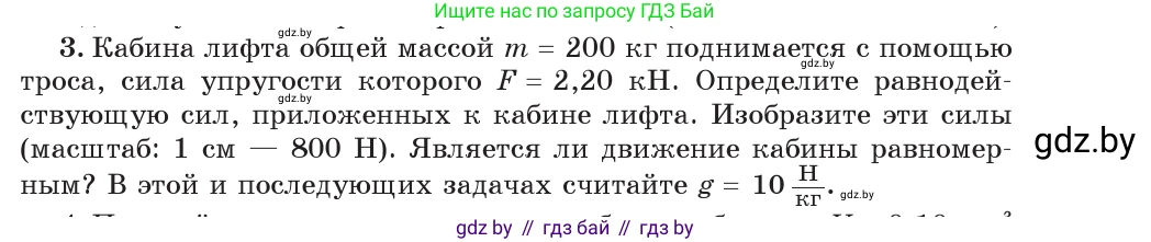 Физика, 7 класс Учебник, авторы: Исаченкова Лариса Артёмовна, Громыко Елена Владимировна, Лещинский Юрий Дмитриевич, издательство Народная асвета, Минск, 2022, бирюзового цвета, страница 94, номер 3, Условие