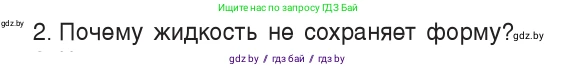 Физика, 7 класс Учебник, авторы: Исаченкова Лариса Артёмовна, Громыко Елена Владимировна, Лещинский Юрий Дмитриевич, издательство Народная асвета, Минск, 2022, бирюзового цвета, страница 42, номер 2, Условие