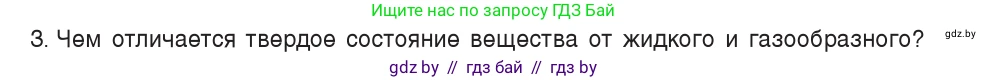 Физика, 7 класс Учебник, авторы: Исаченкова Лариса Артёмовна, Громыко Елена Владимировна, Лещинский Юрий Дмитриевич, издательство Народная асвета, Минск, 2022, бирюзового цвета, страница 42, номер 3, Условие
