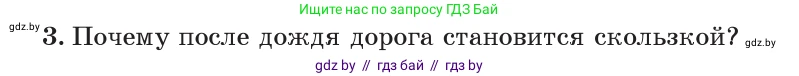 Физика, 7 класс Учебник, авторы: Исаченкова Лариса Артёмовна, Громыко Елена Владимировна, Лещинский Юрий Дмитриевич, издательство Народная асвета, Минск, 2022, бирюзового цвета, страница 98, номер 3, Условие