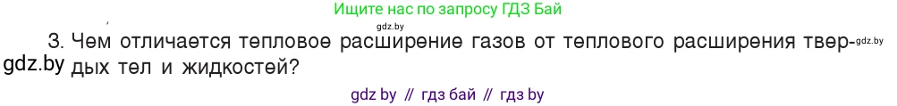 Физика, 7 класс Учебник, авторы: Исаченкова Лариса Артёмовна, Громыко Елена Владимировна, Лещинский Юрий Дмитриевич, издательство Народная асвета, Минск, 2022, бирюзового цвета, страница 45, номер 3, Условие