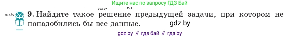 Физика, 7 класс Учебник, авторы: Исаченкова Лариса Артёмовна, Громыко Елена Владимировна, Лещинский Юрий Дмитриевич, издательство Народная асвета, Минск, 2022, бирюзового цвета, страница 104, номер 9, Условие