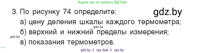 Физика, 7 класс Учебник, авторы: Исаченкова Лариса Артёмовна, Громыко Елена Владимировна, Лещинский Юрий Дмитриевич, издательство Народная асвета, Минск, 2022, бирюзового цвета, страница 48, номер 3, Условие