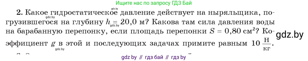 Физика, 7 класс Учебник, авторы: Исаченкова Лариса Артёмовна, Громыко Елена Владимировна, Лещинский Юрий Дмитриевич, издательство Народная асвета, Минск, 2022, бирюзового цвета, страница 113, номер 2, Условие