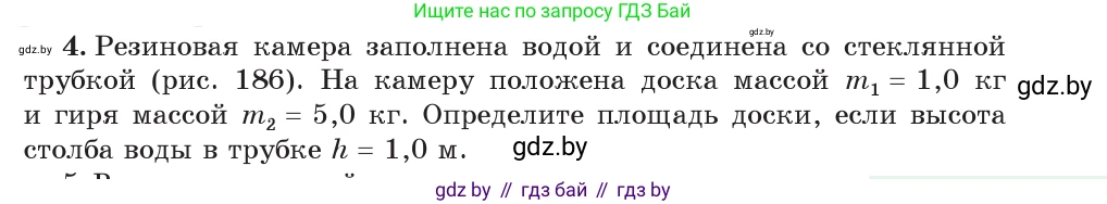 Физика, 7 класс Учебник, авторы: Исаченкова Лариса Артёмовна, Громыко Елена Владимировна, Лещинский Юрий Дмитриевич, издательство Народная асвета, Минск, 2022, бирюзового цвета, страница 113, номер 4, Условие