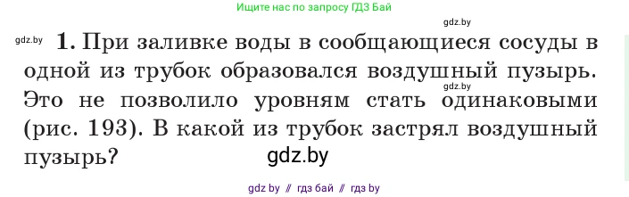 Физика, 7 класс Учебник, авторы: Исаченкова Лариса Артёмовна, Громыко Елена Владимировна, Лещинский Юрий Дмитриевич, издательство Народная асвета, Минск, 2022, бирюзового цвета, страница 117, номер 1, Условие