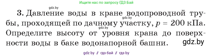 Физика, 7 класс Учебник, авторы: Исаченкова Лариса Артёмовна, Громыко Елена Владимировна, Лещинский Юрий Дмитриевич, издательство Народная асвета, Минск, 2022, бирюзового цвета, страница 117, номер 3, Условие