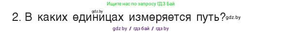 Физика, 7 класс Учебник, авторы: Исаченкова Лариса Артёмовна, Громыко Елена Владимировна, Лещинский Юрий Дмитриевич, издательство Народная асвета, Минск, 2022, бирюзового цвета, страница 54, номер 2, Условие