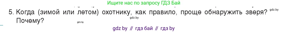 Физика, 7 класс Учебник, авторы: Исаченкова Лариса Артёмовна, Громыко Елена Владимировна, Лещинский Юрий Дмитриевич, издательство Народная асвета, Минск, 2022, бирюзового цвета, страница 54, номер 5, Условие