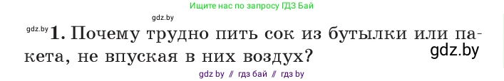 Физика, 7 класс Учебник, авторы: Исаченкова Лариса Артёмовна, Громыко Елена Владимировна, Лещинский Юрий Дмитриевич, издательство Народная асвета, Минск, 2022, бирюзового цвета, страница 125, номер 1, Условие