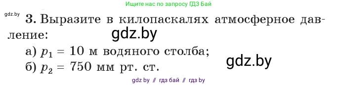 Физика, 7 класс Учебник, авторы: Исаченкова Лариса Артёмовна, Громыко Елена Владимировна, Лещинский Юрий Дмитриевич, издательство Народная асвета, Минск, 2022, бирюзового цвета, страница 125, номер 3, Условие