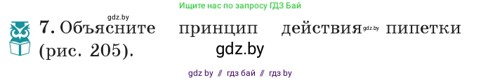 Физика, 7 класс Учебник, авторы: Исаченкова Лариса Артёмовна, Громыко Елена Владимировна, Лещинский Юрий Дмитриевич, издательство Народная асвета, Минск, 2022, бирюзового цвета, страница 125, номер 7, Условие