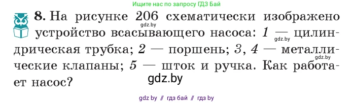 Физика, 7 класс Учебник, авторы: Исаченкова Лариса Артёмовна, Громыко Елена Владимировна, Лещинский Юрий Дмитриевич, издательство Народная асвета, Минск, 2022, бирюзового цвета, страница 125, номер 8, Условие