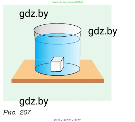 Физика, 7 класс Учебник, авторы: Исаченкова Лариса Артёмовна, Громыко Елена Владимировна, Лещинский Юрий Дмитриевич, издательство Народная асвета, Минск, 2022, бирюзового цвета, страница 125, номер 9, Условие (продолжение 2)