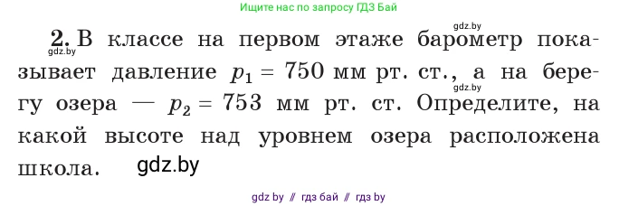 Физика, 7 класс Учебник, авторы: Исаченкова Лариса Артёмовна, Громыко Елена Владимировна, Лещинский Юрий Дмитриевич, издательство Народная асвета, Минск, 2022, бирюзового цвета, страница 130, номер 2, Условие