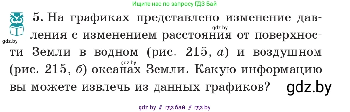 Физика, 7 класс Учебник, авторы: Исаченкова Лариса Артёмовна, Громыко Елена Владимировна, Лещинский Юрий Дмитриевич, издательство Народная асвета, Минск, 2022, бирюзового цвета, страница 130, номер 5, Условие