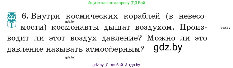 Физика, 7 класс Учебник, авторы: Исаченкова Лариса Артёмовна, Громыко Елена Владимировна, Лещинский Юрий Дмитриевич, издательство Народная асвета, Минск, 2022, бирюзового цвета, страница 130, номер 6, Условие
