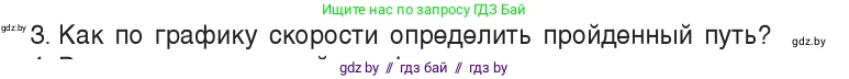 Физика, 7 класс Учебник, авторы: Исаченкова Лариса Артёмовна, Громыко Елена Владимировна, Лещинский Юрий Дмитриевич, издательство Народная асвета, Минск, 2022, бирюзового цвета, страница 61, номер 3, Условие